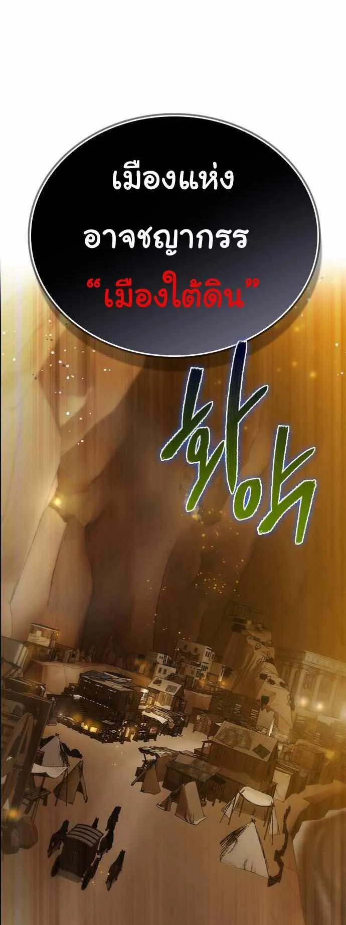 Bad Ending Maker ตอนที่ 3 หน้า 8