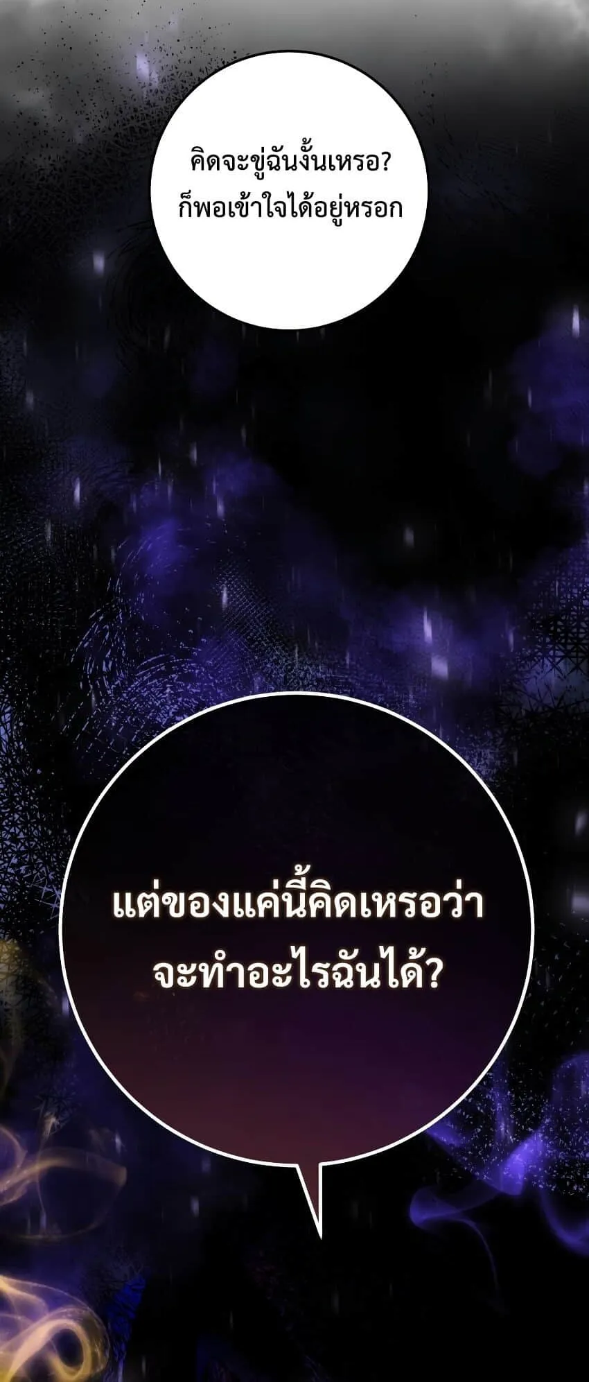 A Dragonslayer’s Peerless Regression ตอนที่ 39 หน้า 30