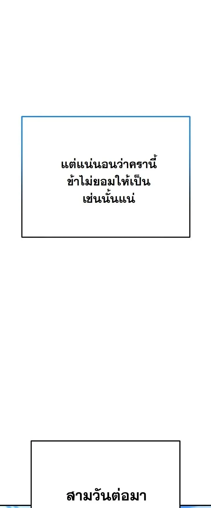 Monopolizing All Opportunities ตอนที่ 11 หน้า 20