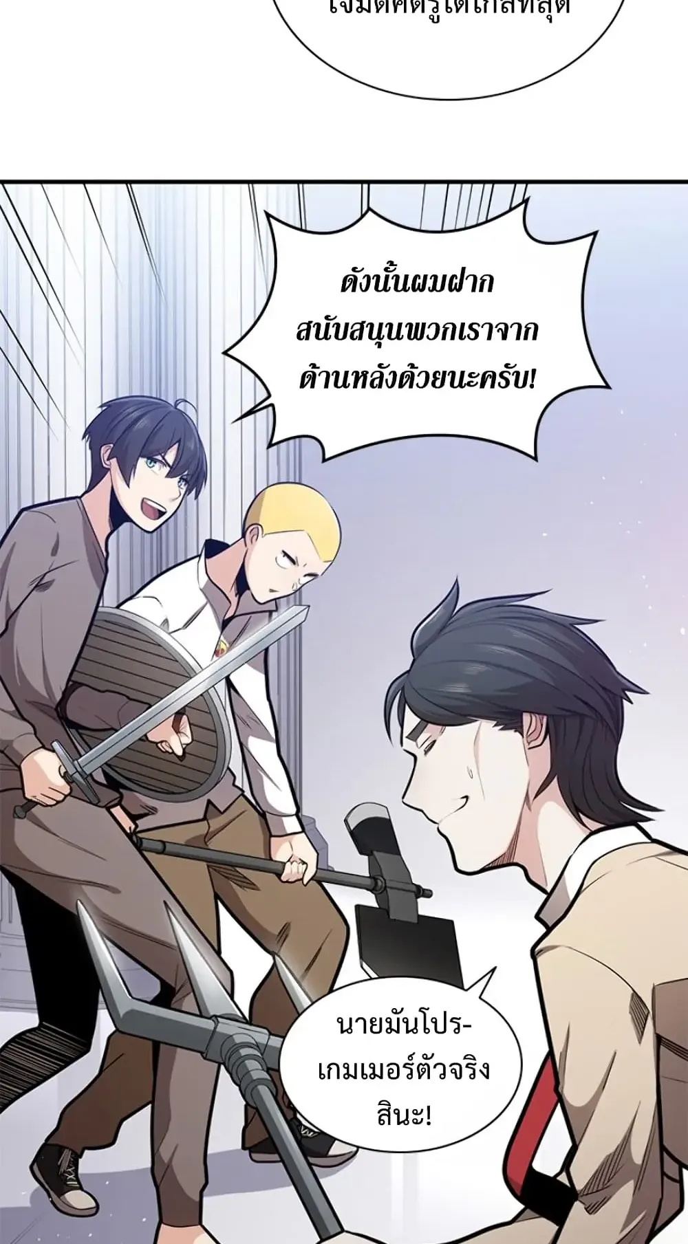The Tutorial is Too Hard ตอนที่ 3 หน้า 20