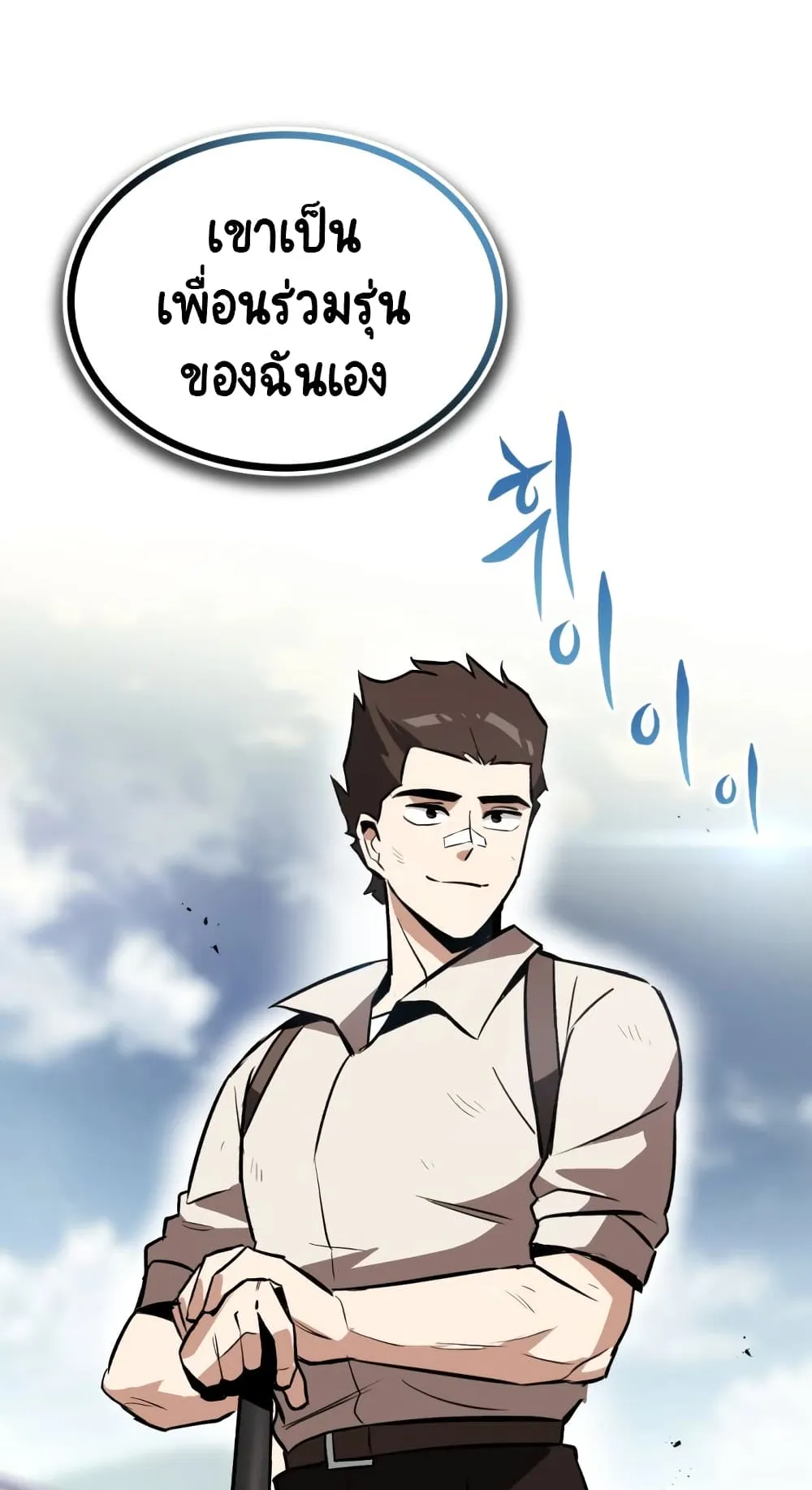 The Lazy Lord Masters the Sword ตอนที่ 42 หน้า 98