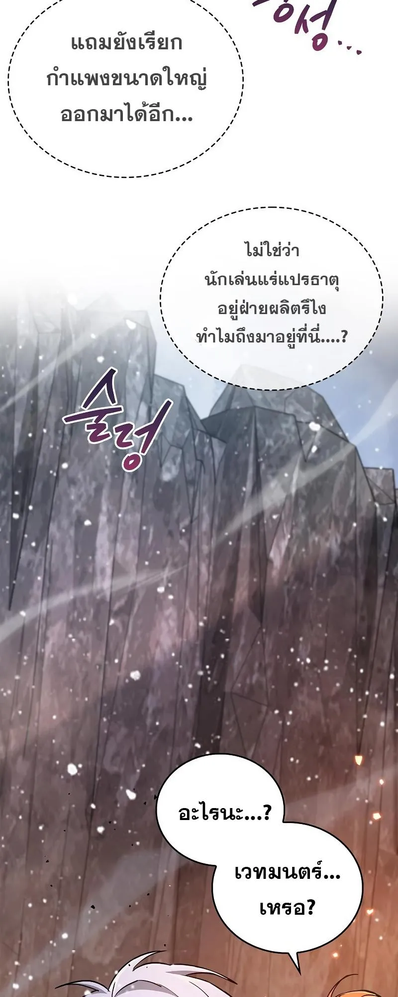 The Player Hides His Past ตอนที่ 8 หน้า 13