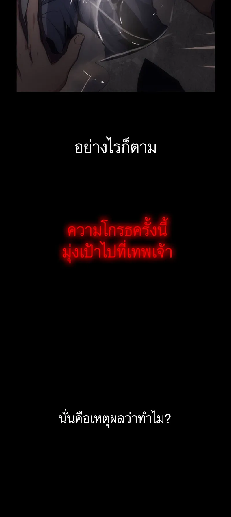 The Part-Time Land of the Gods ตอนที่ 1 หน้า 49