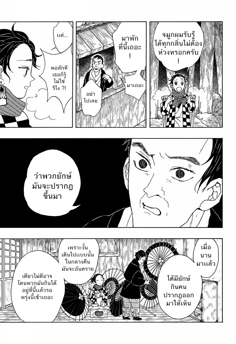 Kimetsu no yaiba ตอนที่ 1 หน้า 9