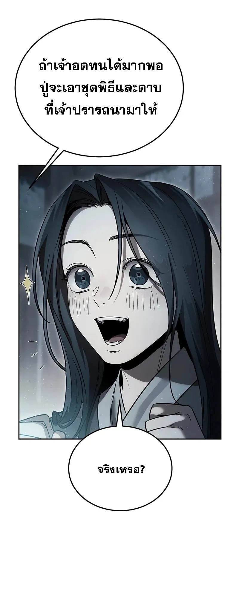 The Great Heavenly Demon Sovereign ตอนที่ 1 หน้า 30