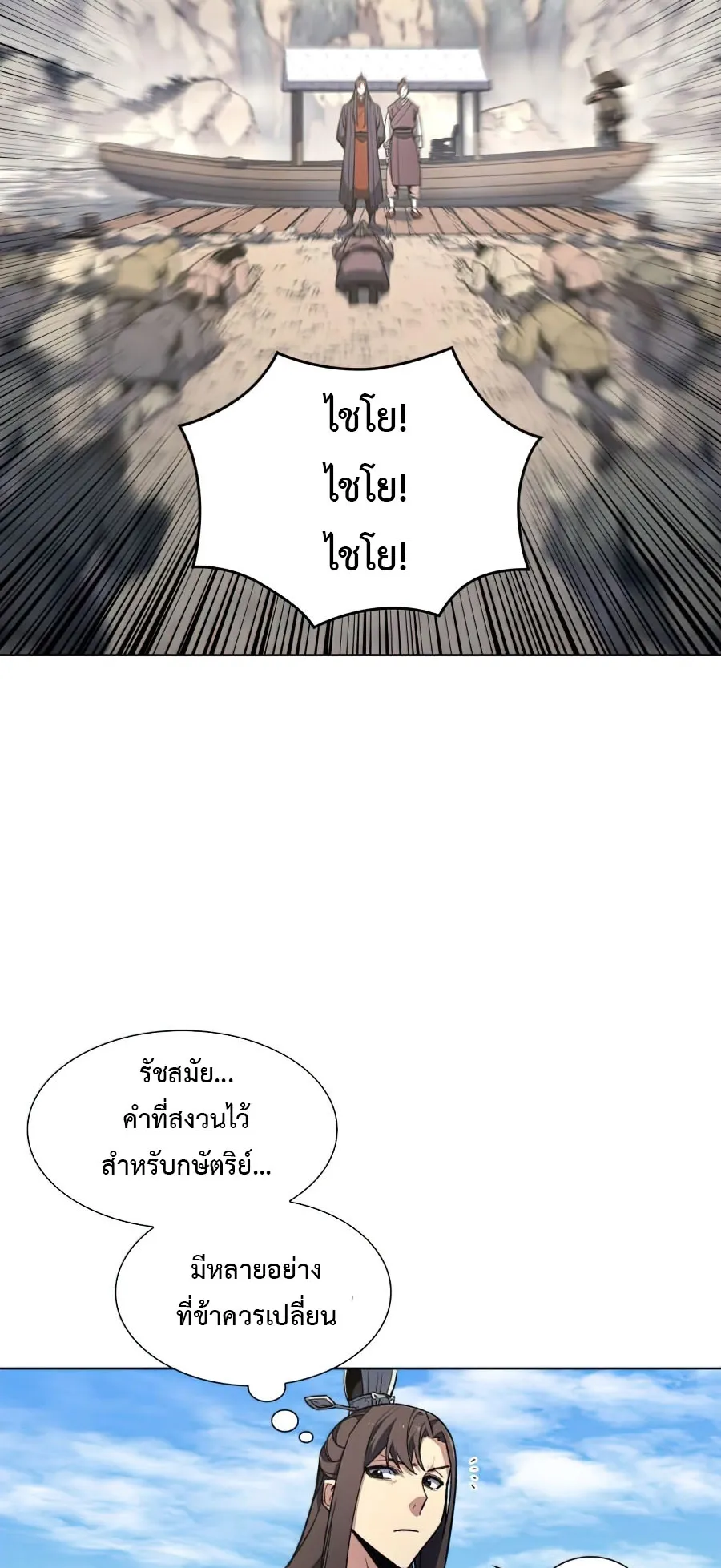 I Reincarnated As The Crazed Heir ตอนที่ 9 หน้า 22