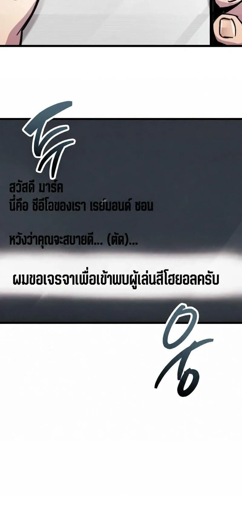 The Player Hides His Past ตอนที่ 105 หน้า 70