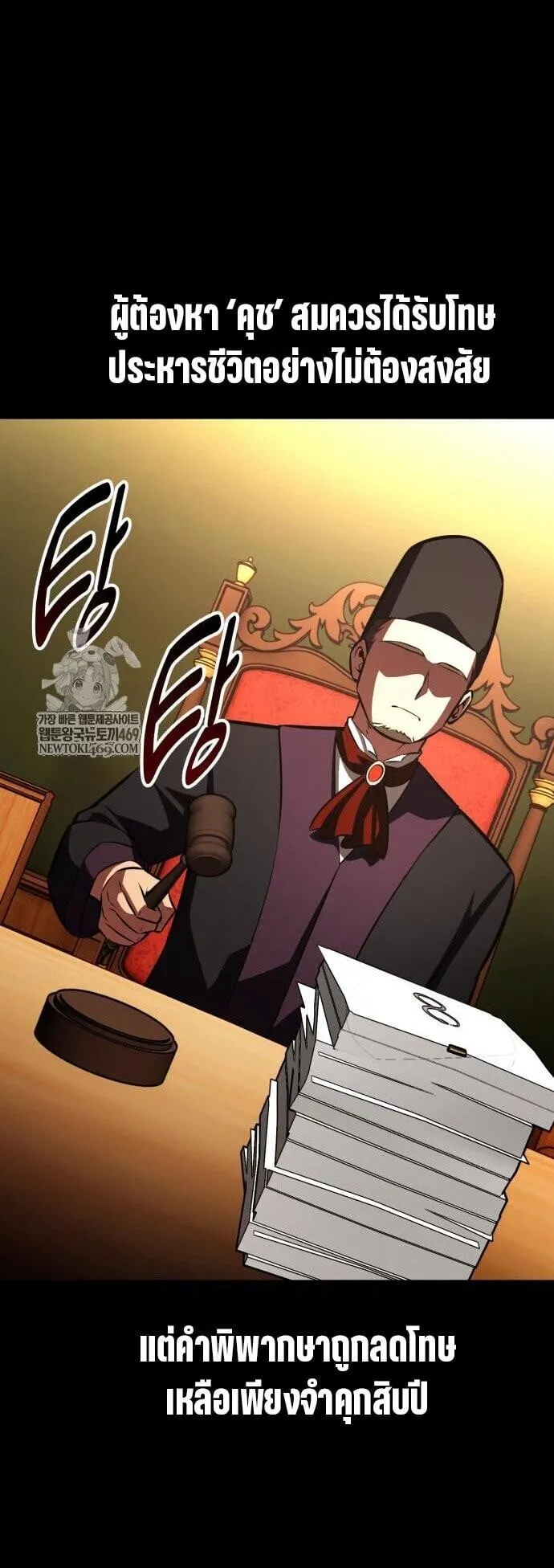 I Killed an Academy Player ตอนที่ 113 หน้า 65
