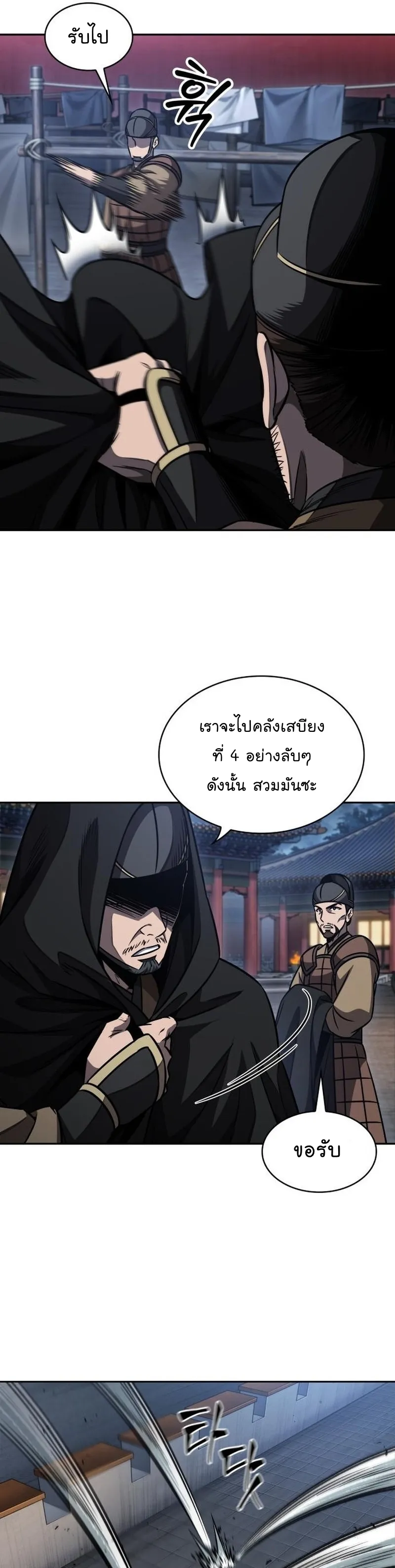 Nano Machine Chapter 187 หน้า 25