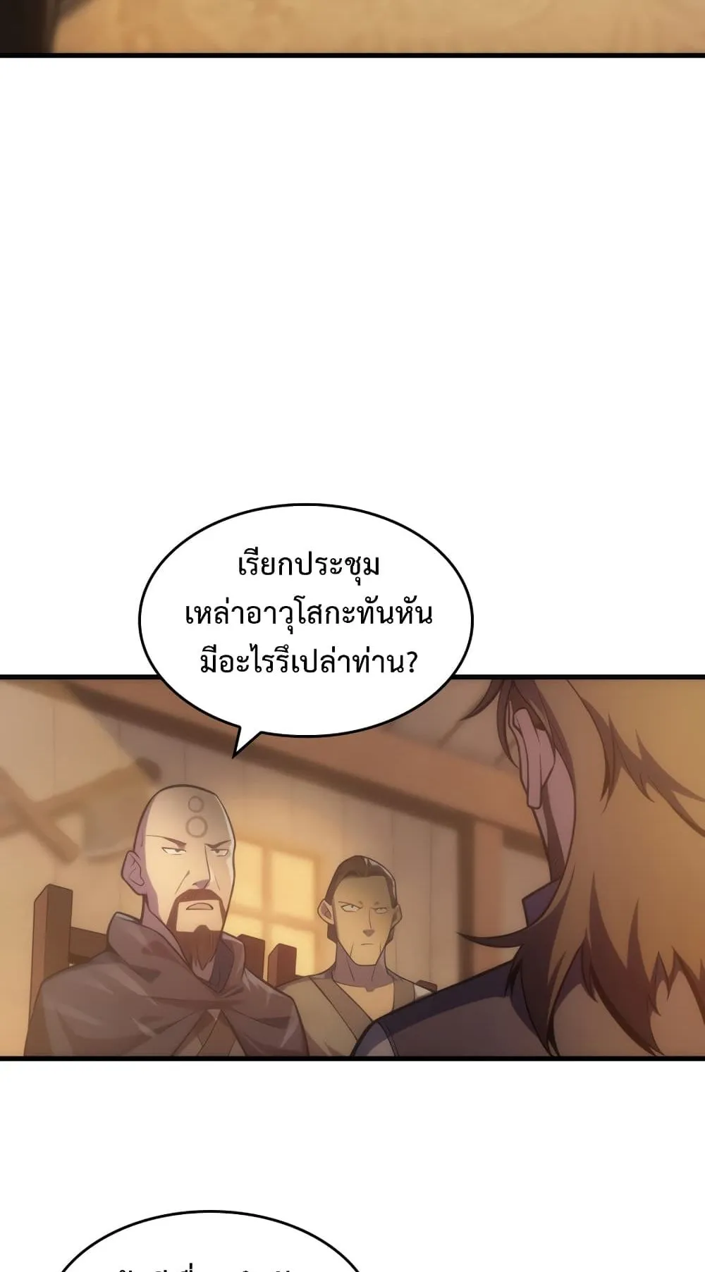 My Civil Servant Life Reborn in the Strange World ตอนที่ 1 หน้า 69