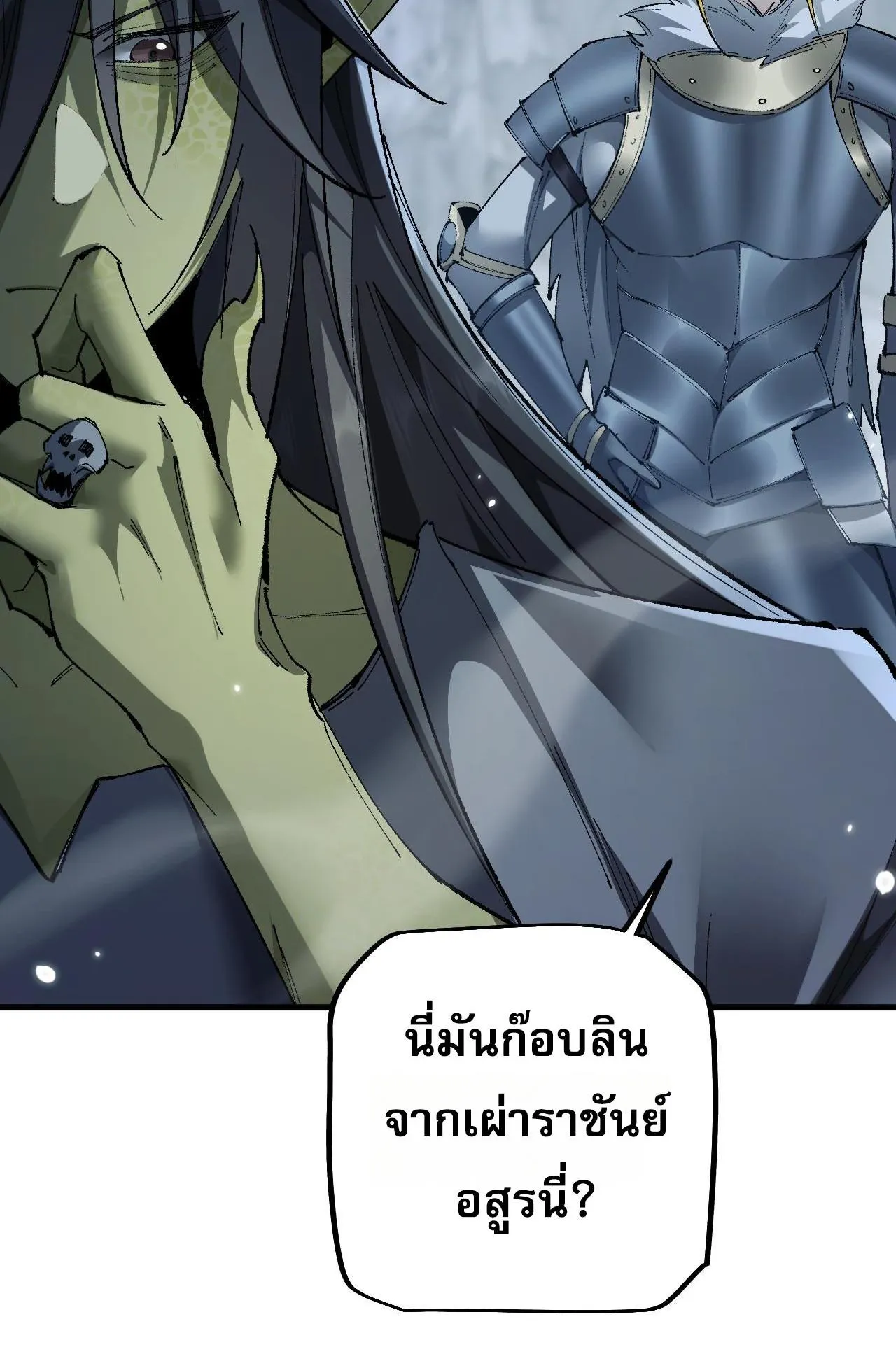 From Goblin to Goblin God ตอนที่ 37 หน้า 58