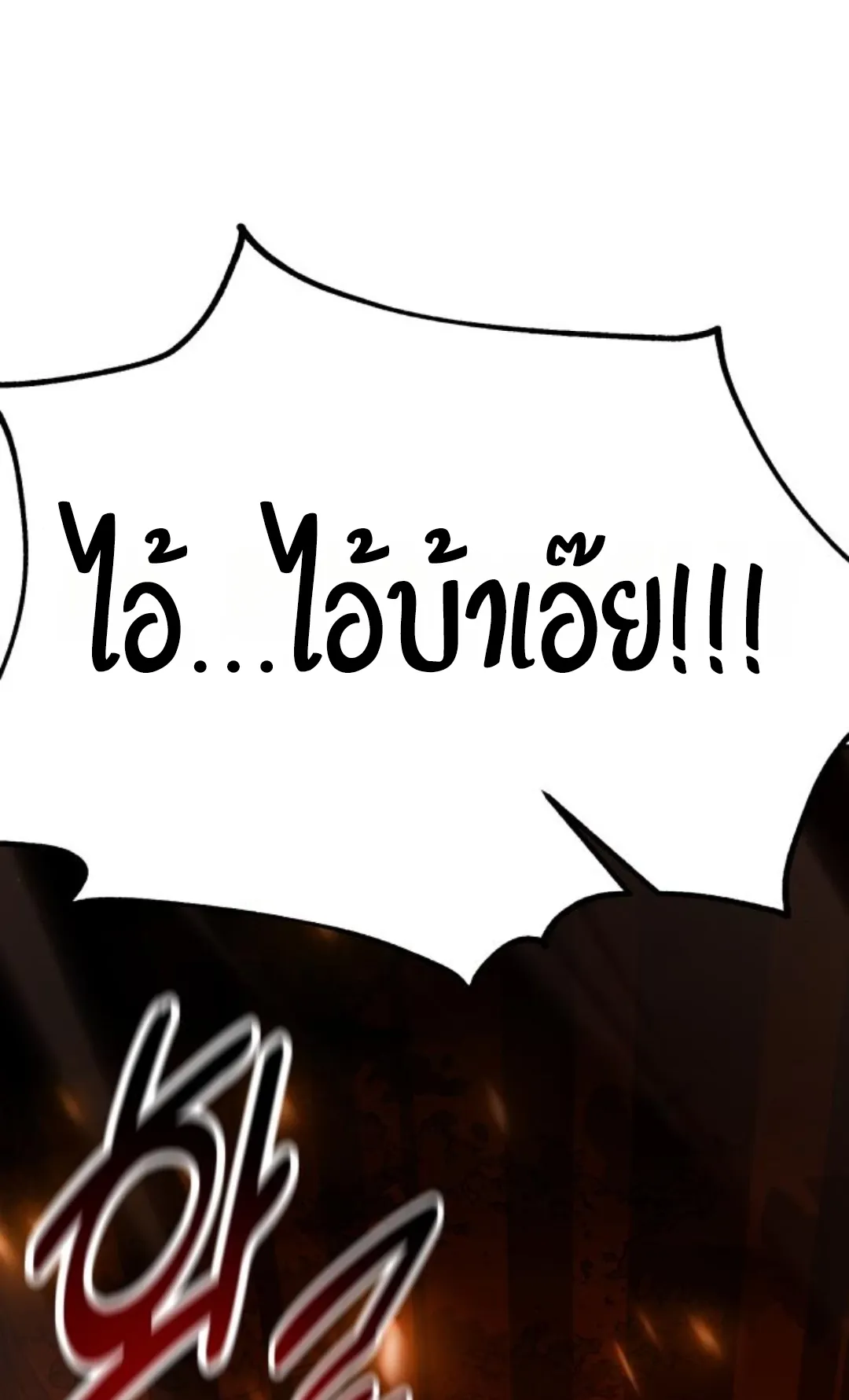 I Killed an Academy Player ตอนที่ 75 หน้า 119