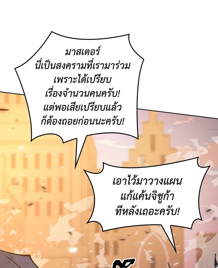 Overgeared ตอนที่ 270 หน้า 74