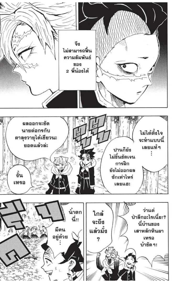 Kimetsu no yaiba ตอนที่ 125 หน้า 185