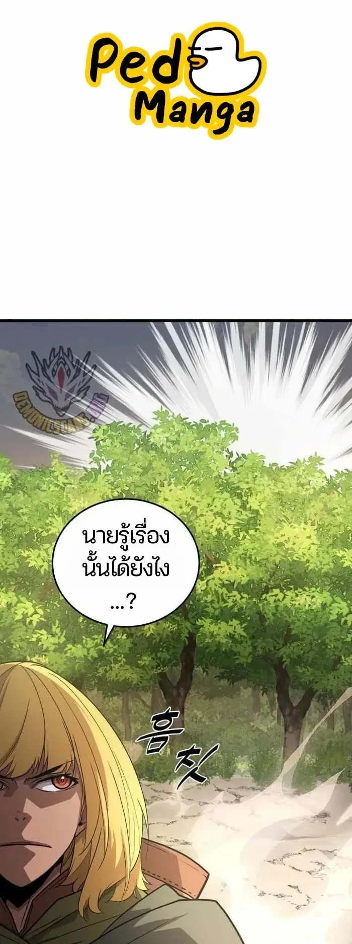 Player of a Fallen Noble Family ตอนที่ 57 หน้า 53