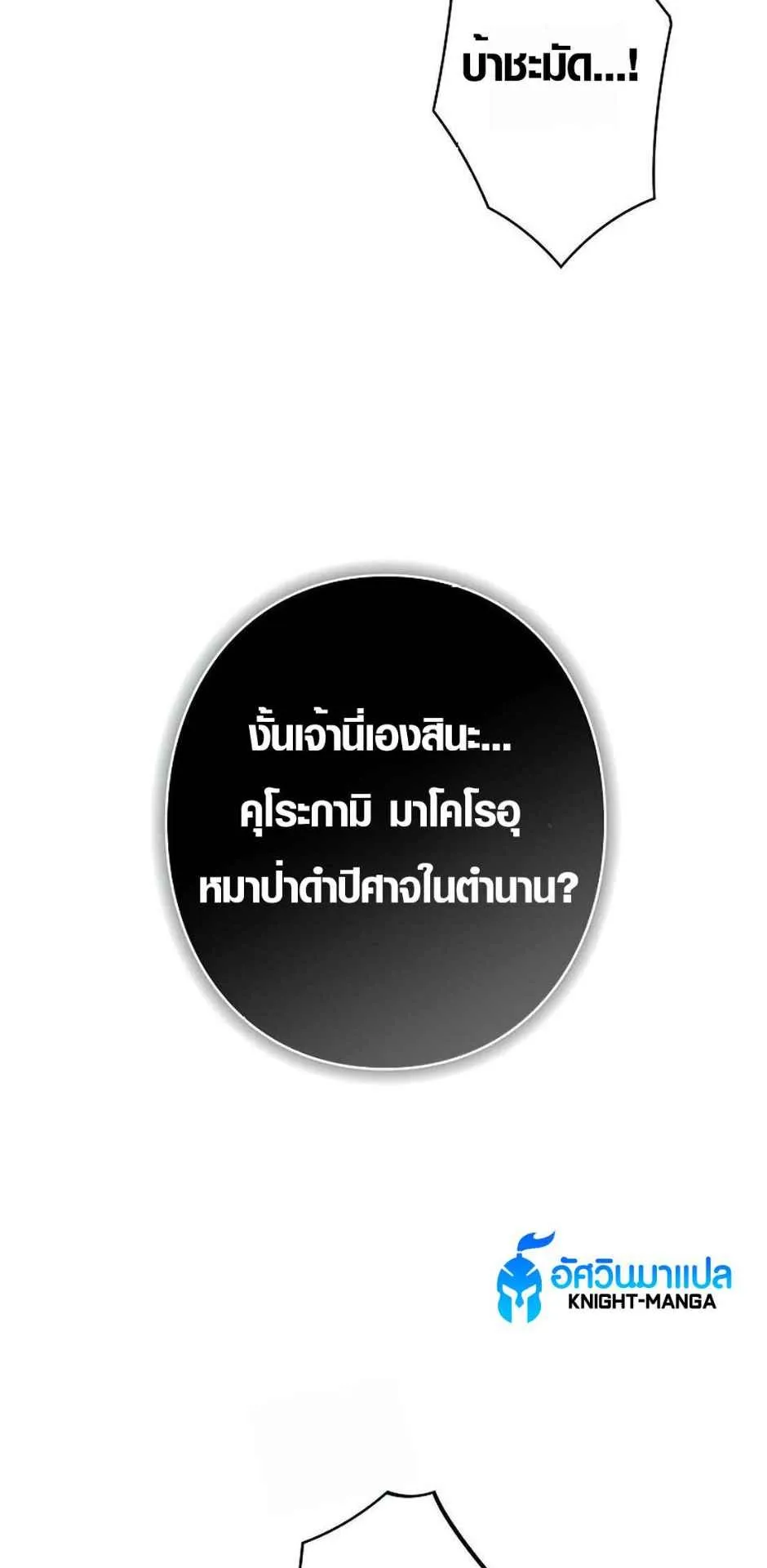 Ore wa Akutou de wa Arimasen ตอนที่ 1 หน้า 33