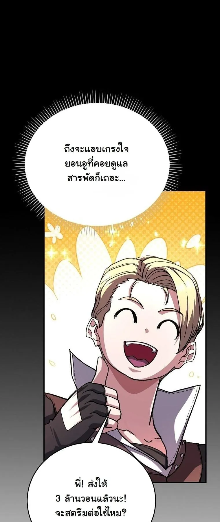 The Returnee’s Hidden Strategy Stream ตอนที่ 15 หน้า 53