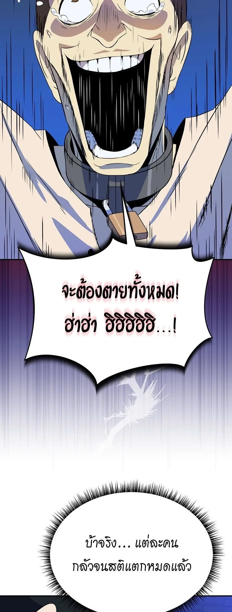 The Turn-Based Mage ตอนที่ 1 หน้า 43