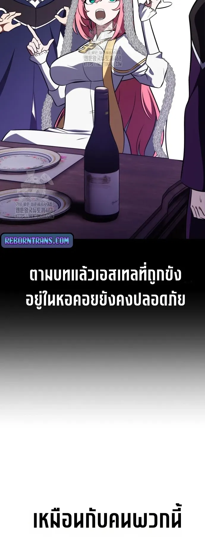 I Killed an Academy Player ตอนที่ 91 หน้า 126