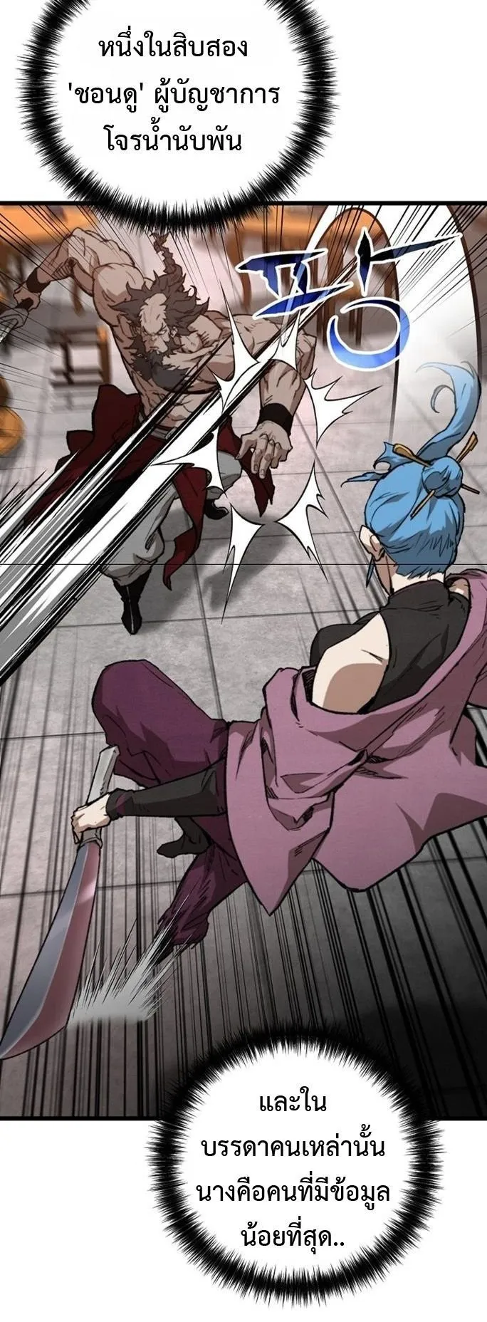 Unrivaled Spear Ghost ตอนที่ 39 หน้า 22