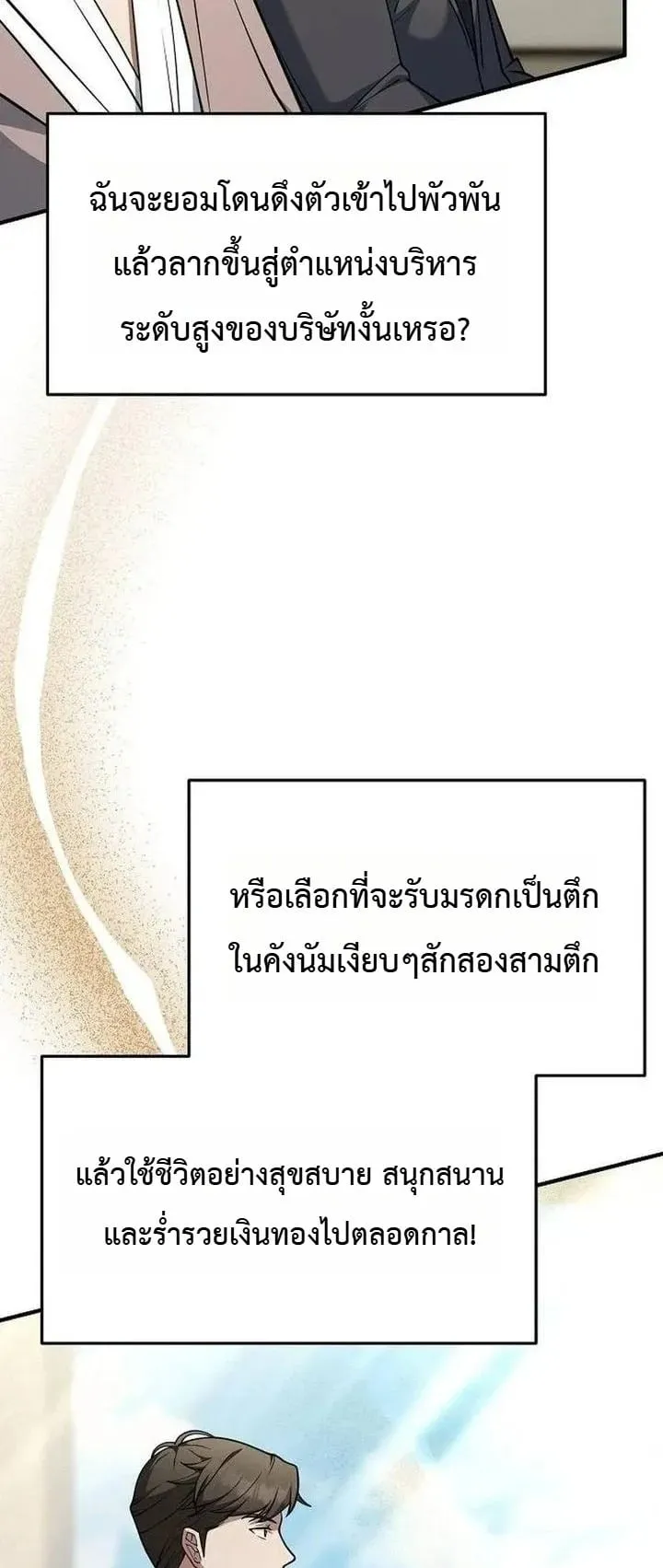 The Chairman Who Wants to Slack Off and Enjoy Life ตอนที่ 7 หน้า 82