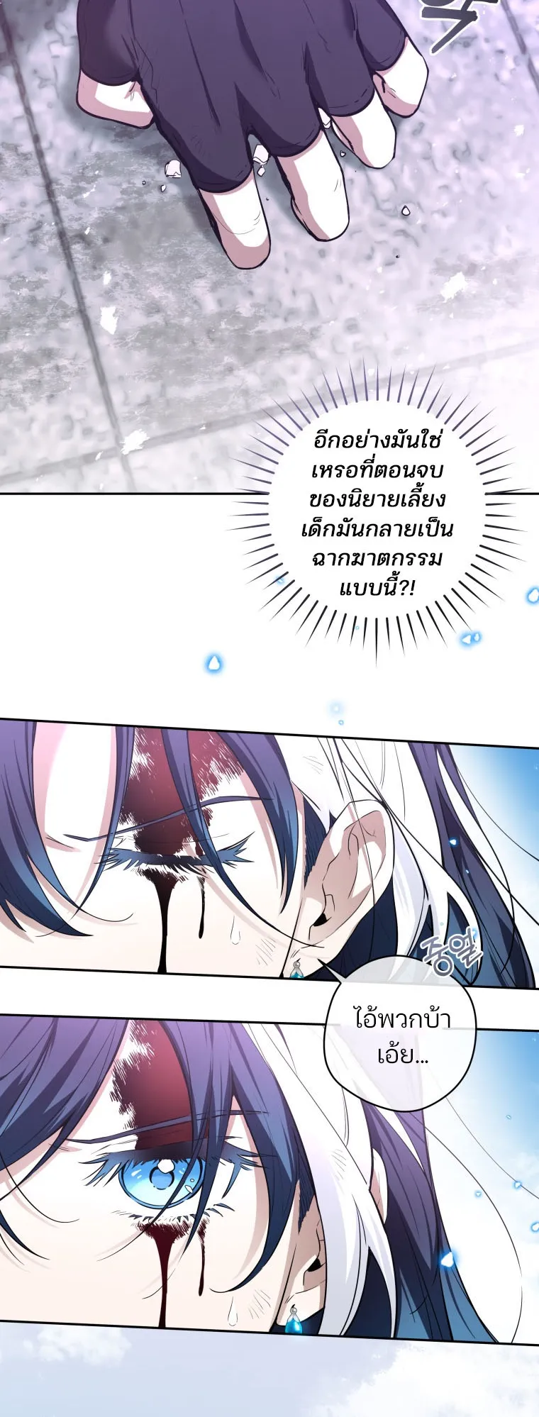 Black Killer Whale Baby ตอนที่ 1 หน้า 18