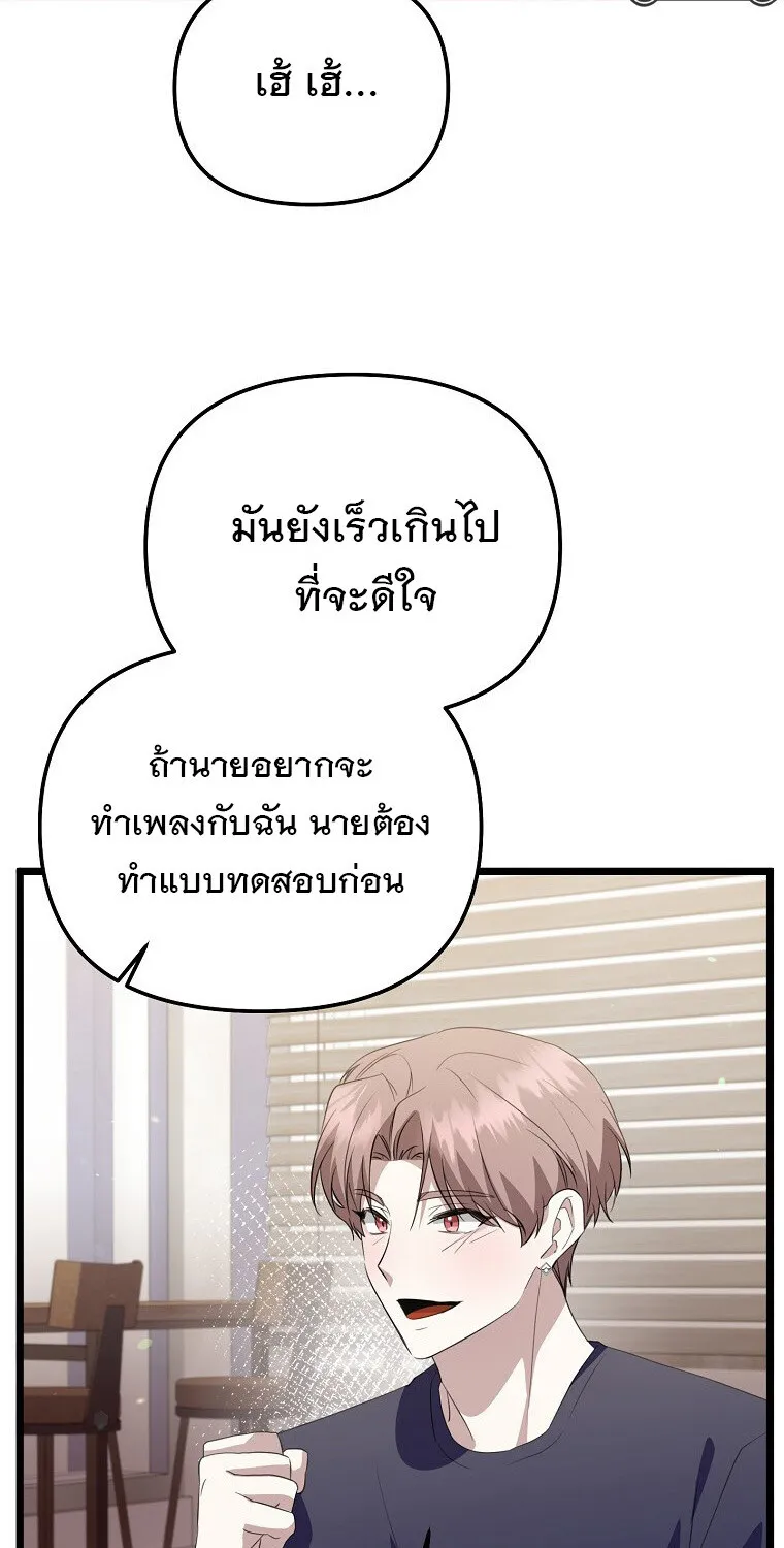 The Crazy Genius Composer Returns ตอนที่ 29 หน้า 54
