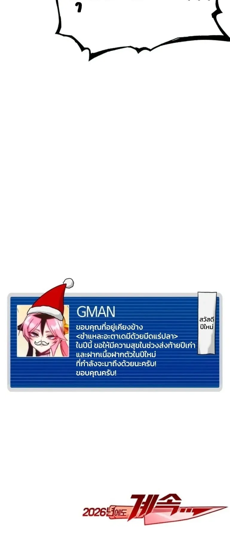 I Took Over The Academy With a Single Sashimi Knife ตอนที่ 59 หน้า 89