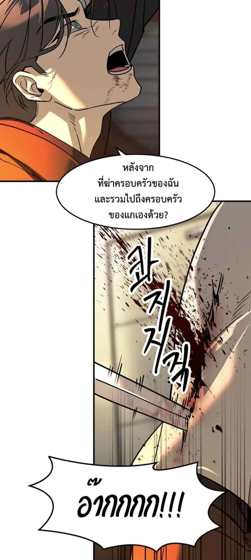 The Childe ตอนที่ 5 หน้า 120