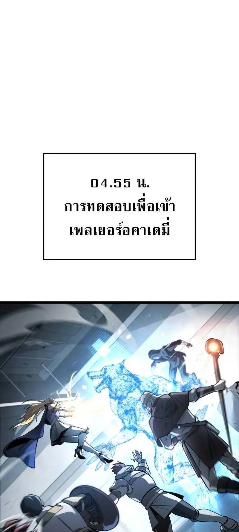Insanely-Talented Player ตอนที่ 8 หน้า 13
