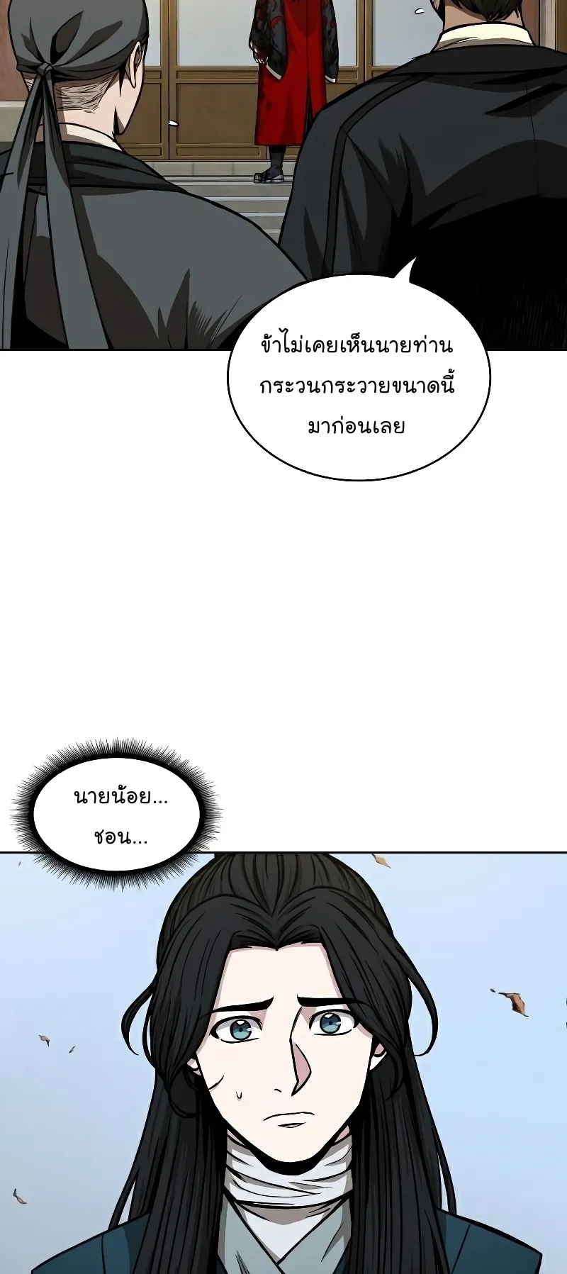 Nano Machine Chapter 95 หน้า 80