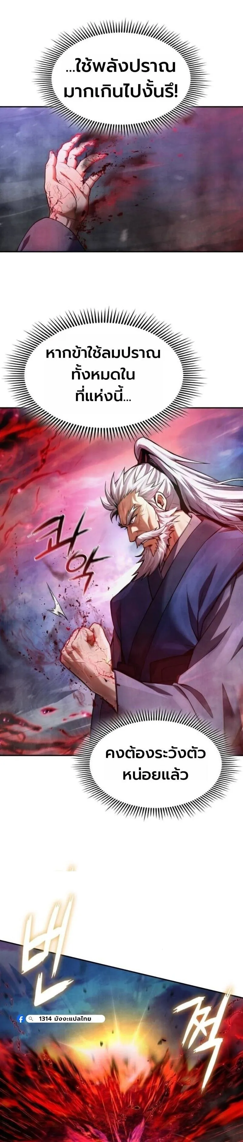 Regression of the Yong Clan Heir ตอนที่ 37 หน้า 4