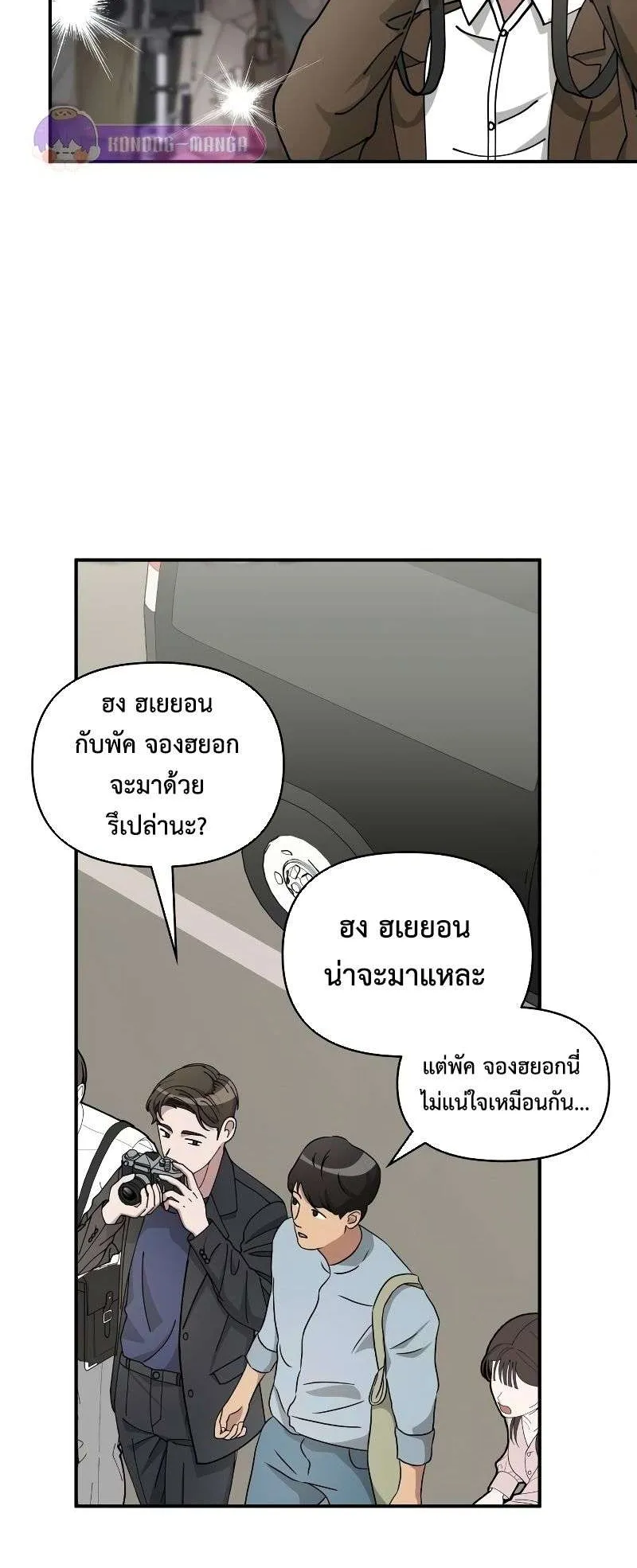 I Was Immediately Mistaken for a Monster Genius Actor ตอนที่ 25 หน้า 4