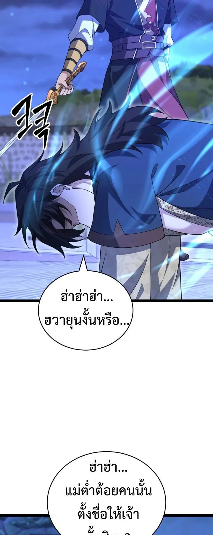 Reincarnation of the Martial God ตอนที่ 7 หน้า 63