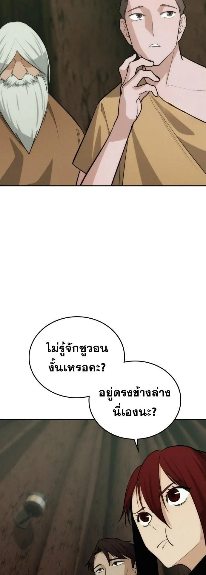 The Regressor Only Protects Me ตอนที่ 45 หน้า 20