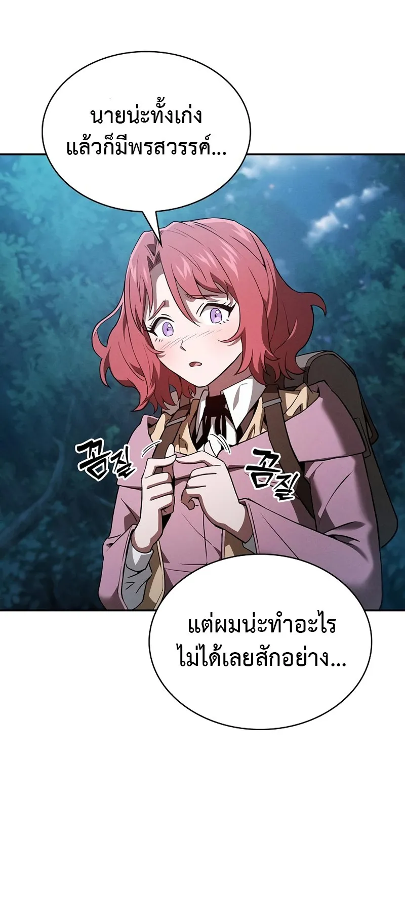 Academy’s Genius Swordmaster ตอนที่ 5 หน้า 56