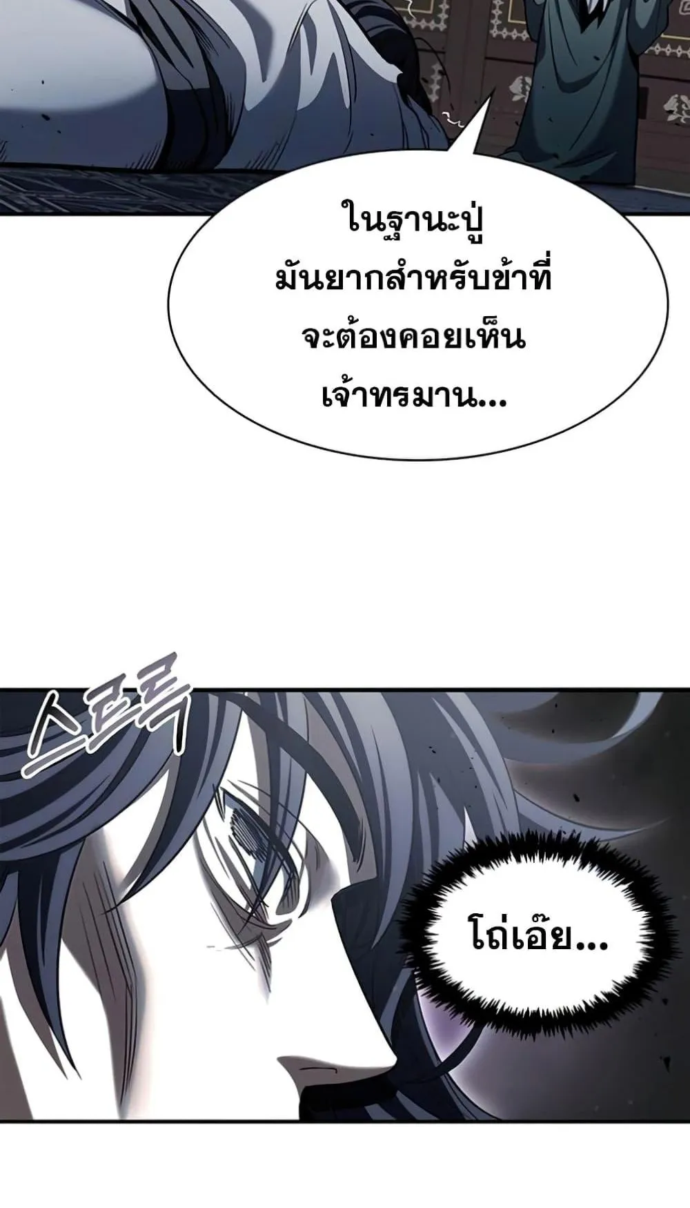 Heavenly Grand Archive’s Young Master ตอนที่ 2 หน้า 81