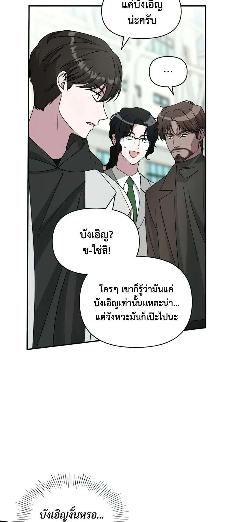I Was Immediately Mistaken for a Monster Genius Actor ตอนที่ 18 หน้า 35