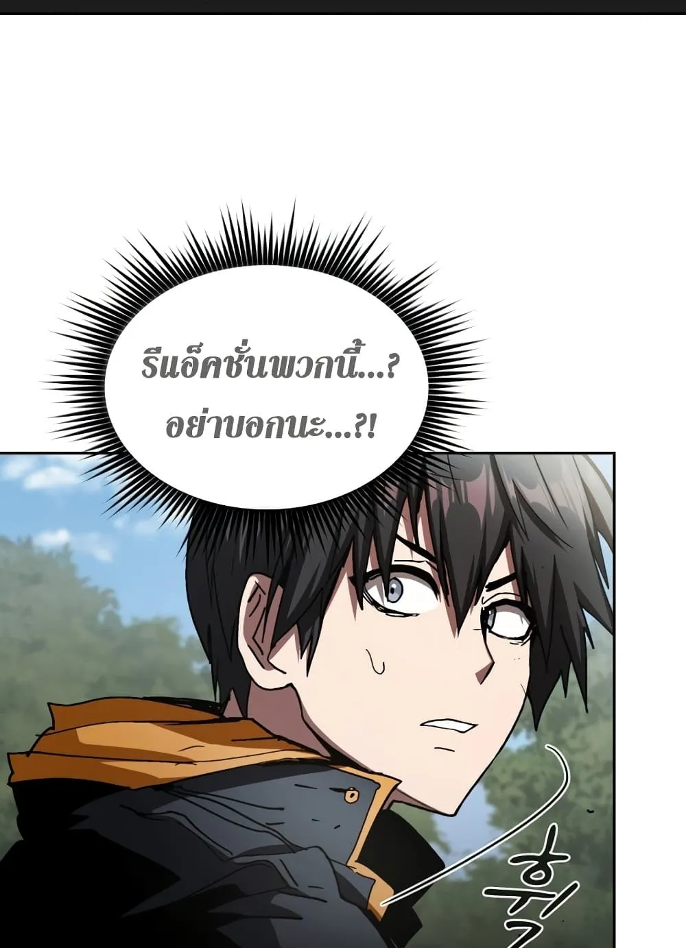 Is This Hunter for Real ตอนที่ 3 หน้า 17