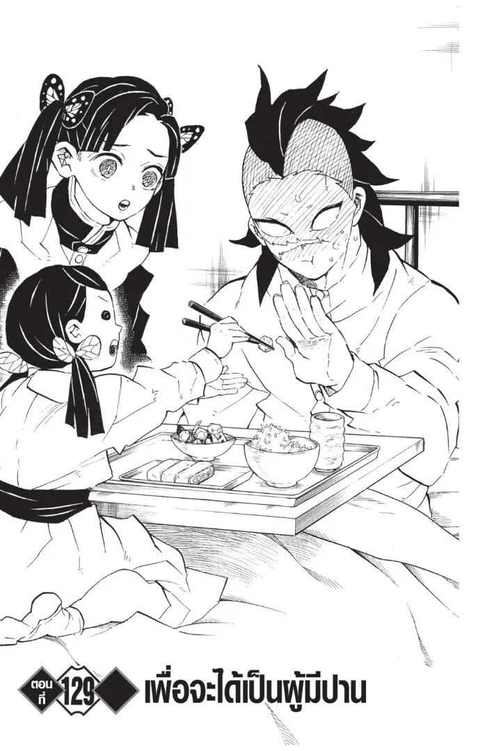 Kimetsu no yaiba ตอนที่ 125 หน้า 87