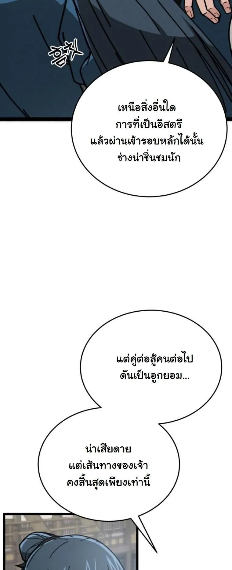 Initializing the Sect System ตอนที่ 4 หน้า 79