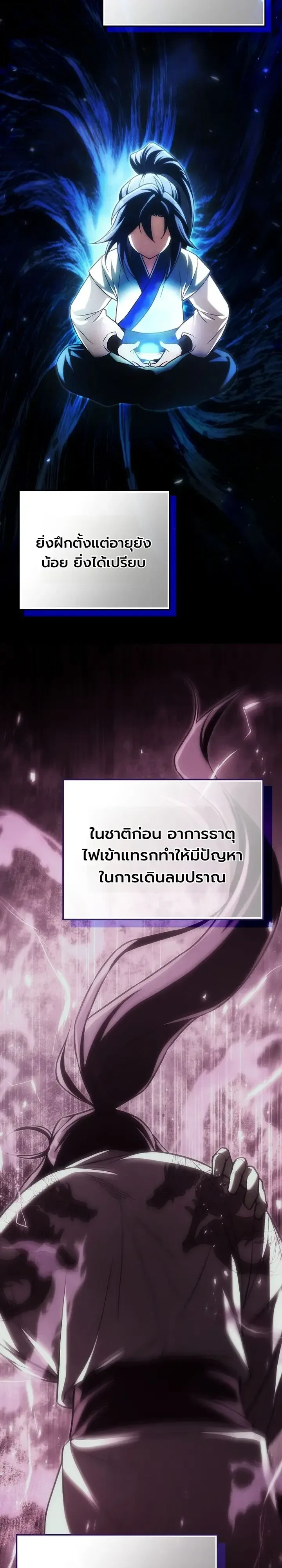 Third-Rate Martial Family Becomes the Best Under Heaven ตอนที่ 21 หน้า 21