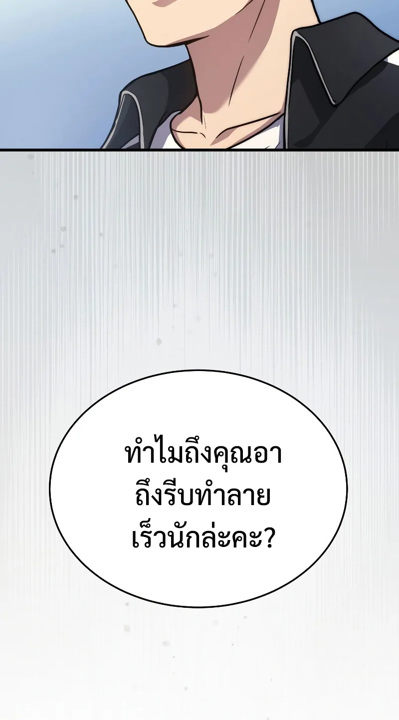 The Martial God Who Regressed Back to Level 2 ตอนที่ 9 หน้า 26