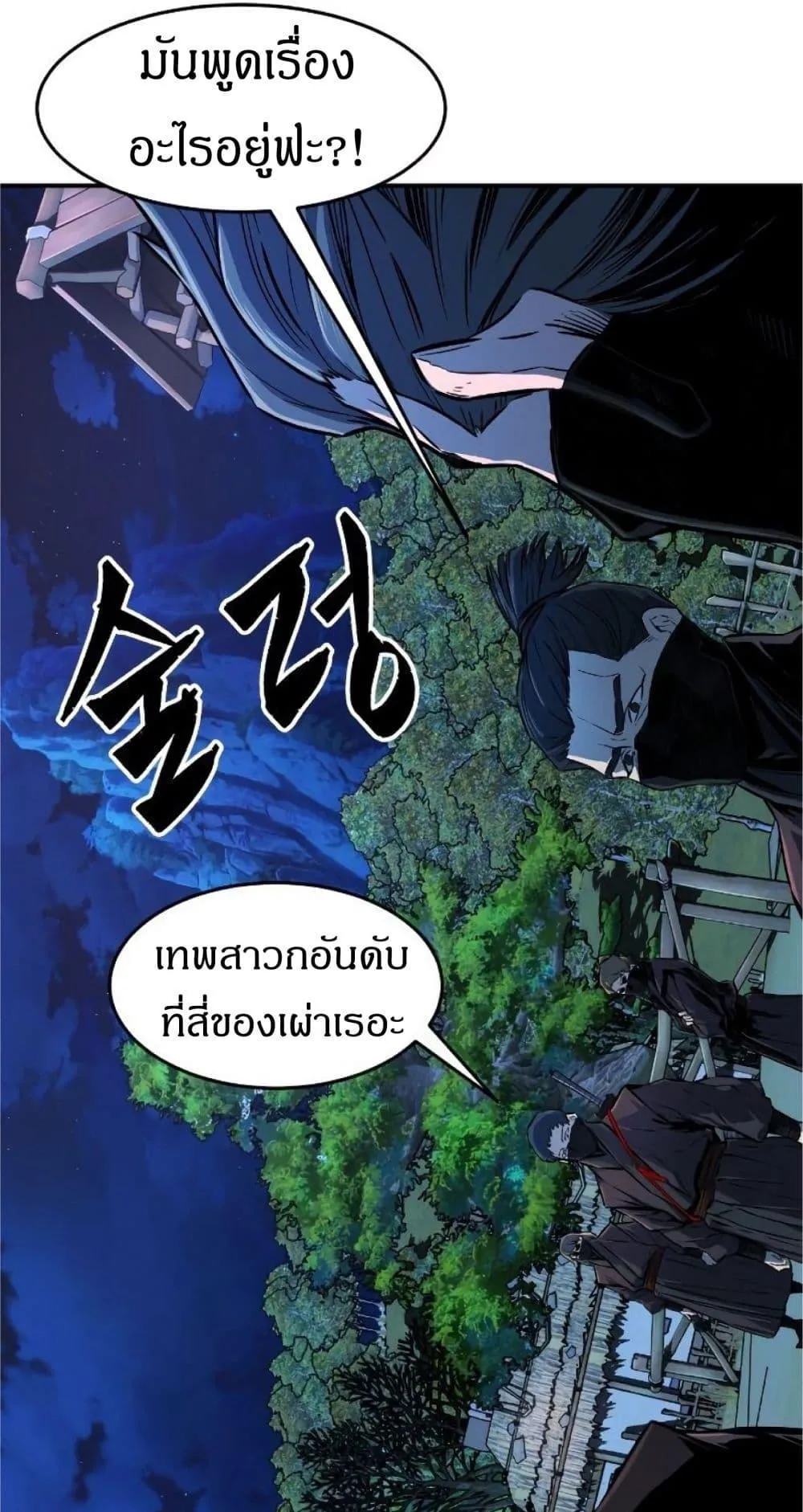 Absolute Sword Sense ตอนที่ 3 หน้า 46