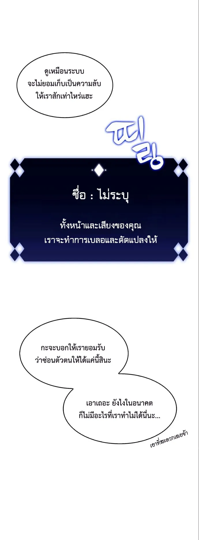 Solo Max-Level Newbie ตอนที่ 4 หน้า 23