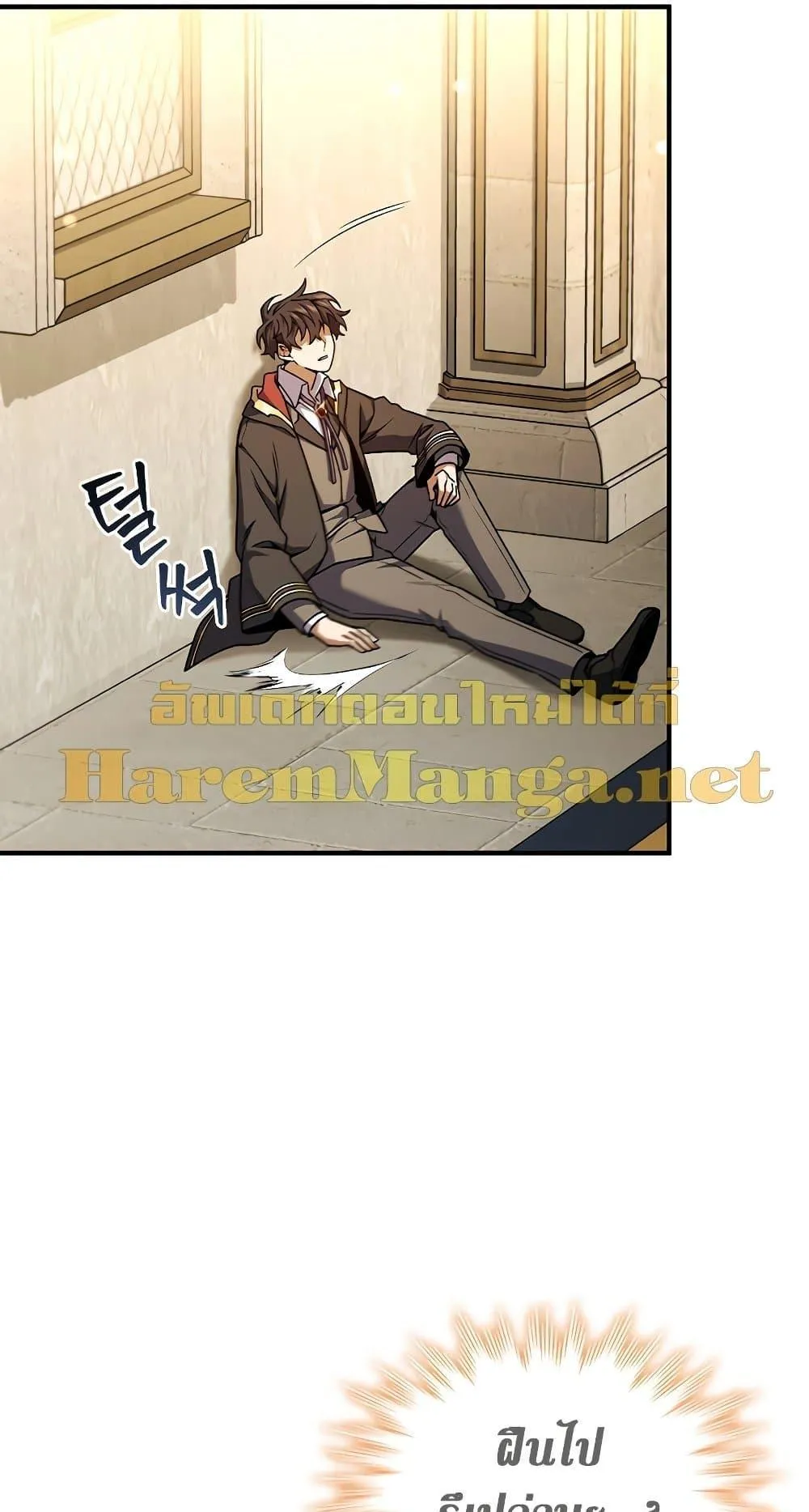 Dragon-Devouring Mage ตอนที่ 2 หน้า 88
