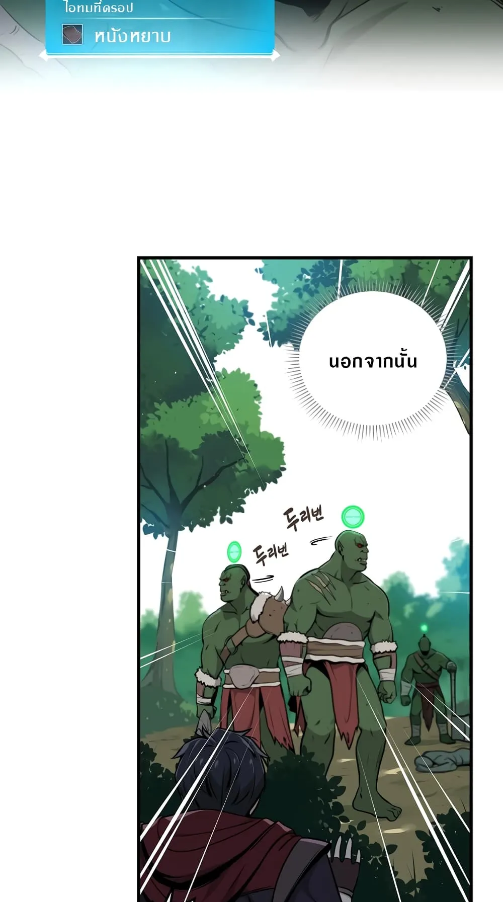 Archmage Streamer ตอนที่ 3 หน้า 35
