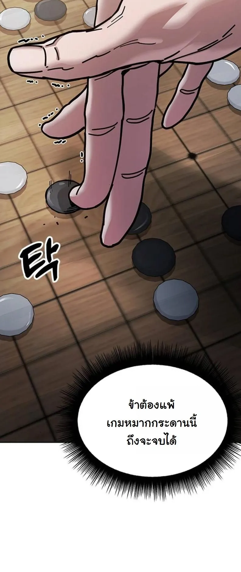 Chronicles of the Lazy Sovereign ตอนที่ 8 หน้า 15