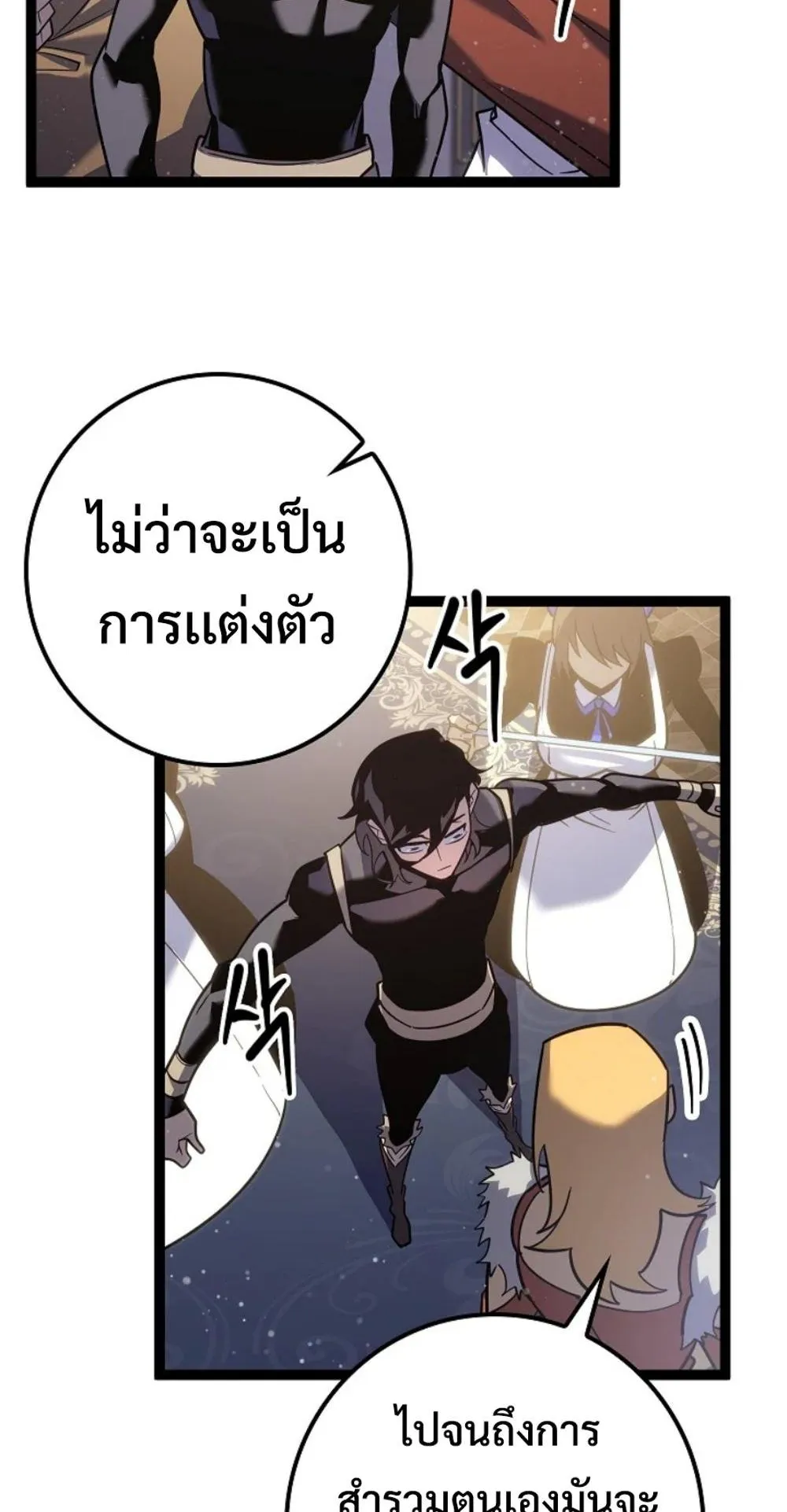 Regressing as the Reincarnated Bastard of the Sword Clan ตอนที่ 7 หน้า 68