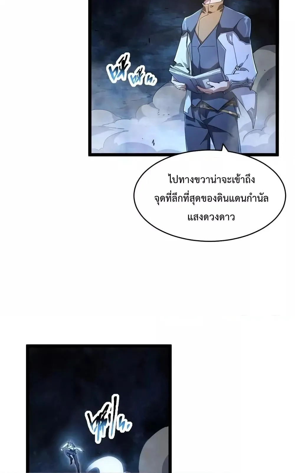 Omnipotent Warrior ตอนที่ 5 หน้า 11